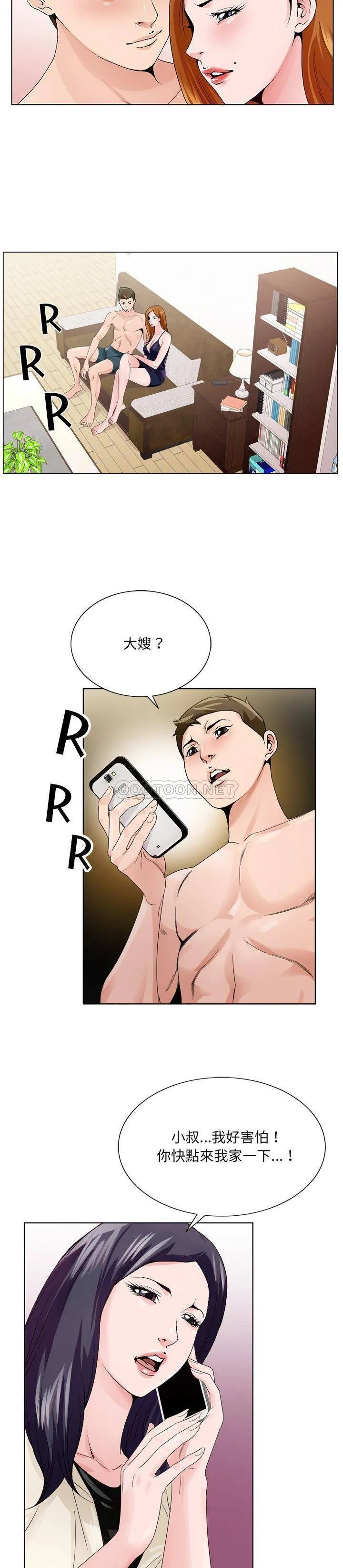 初恋变嫂嫂 - 第7章 - page 19