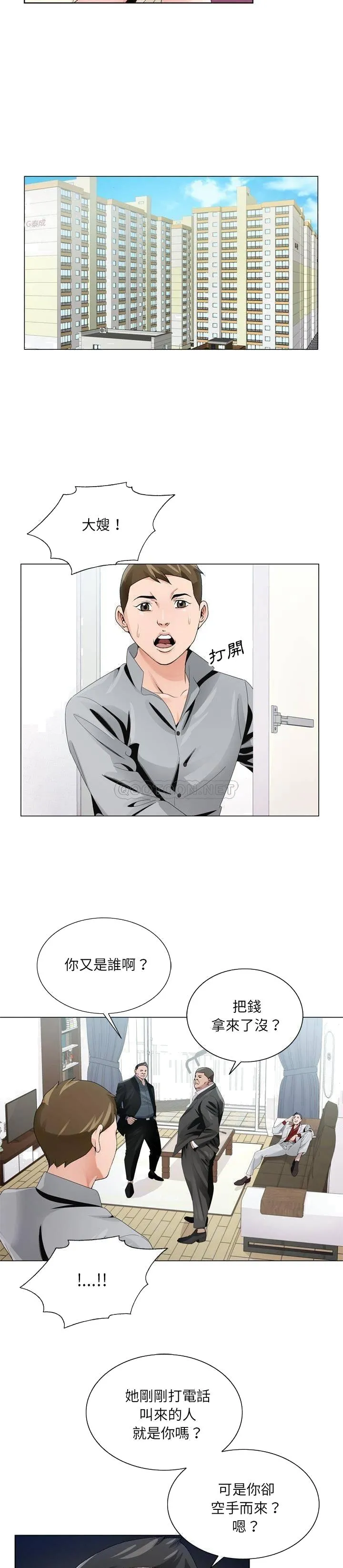 初恋变嫂嫂 - 第7章 - page 20