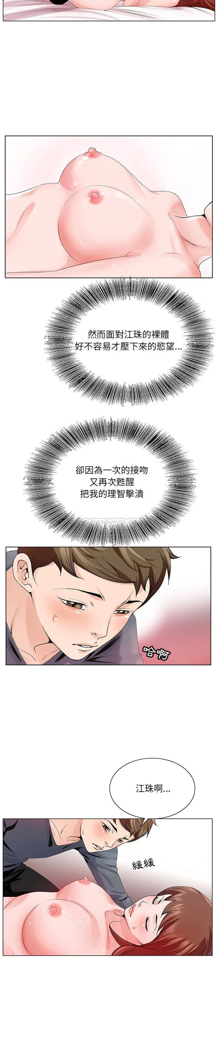 初恋变嫂嫂 - 第2章 - page 17