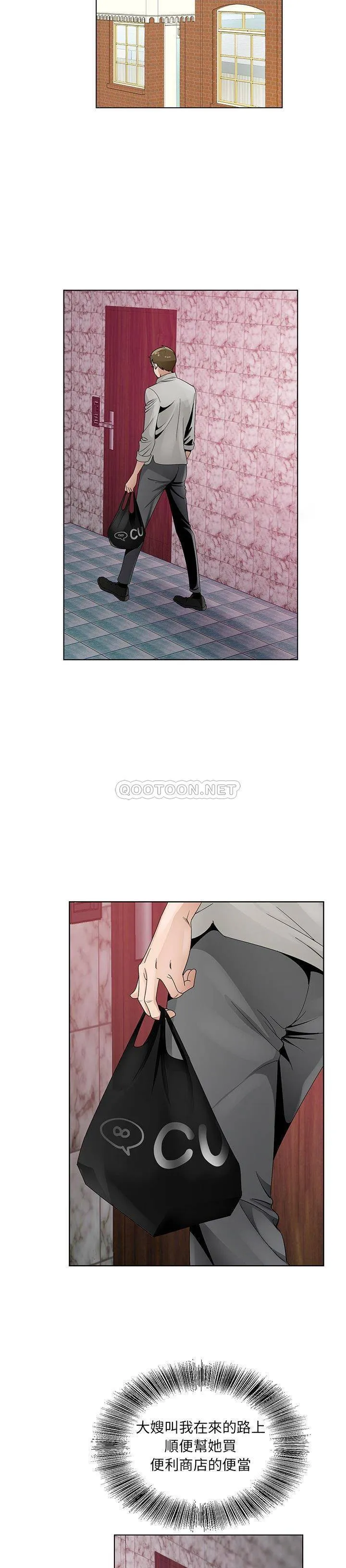 初恋变嫂嫂 - 第13章 - page 18