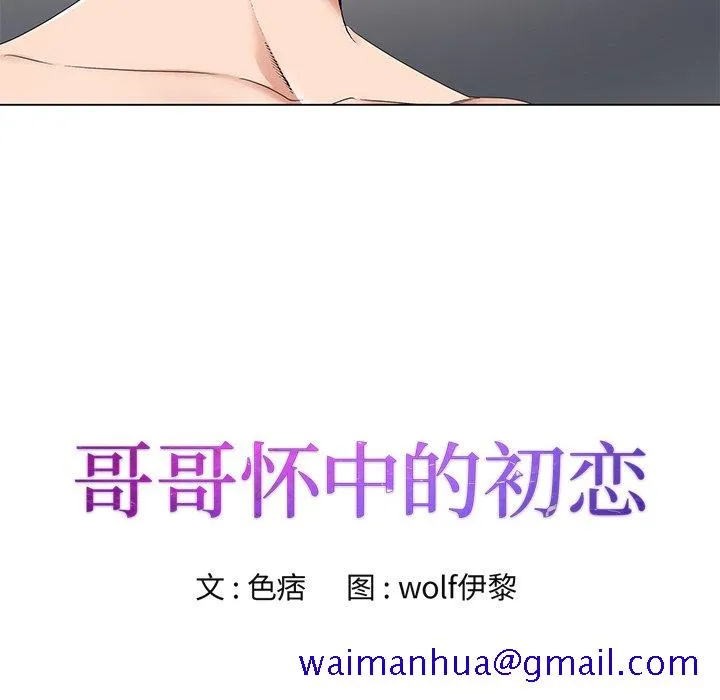 初恋变嫂嫂 - 第16章 - page 11