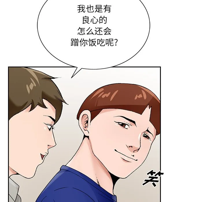 初恋变嫂嫂 - 第16章 - page 57