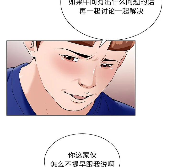 初恋变嫂嫂 - 第16章 - page 78