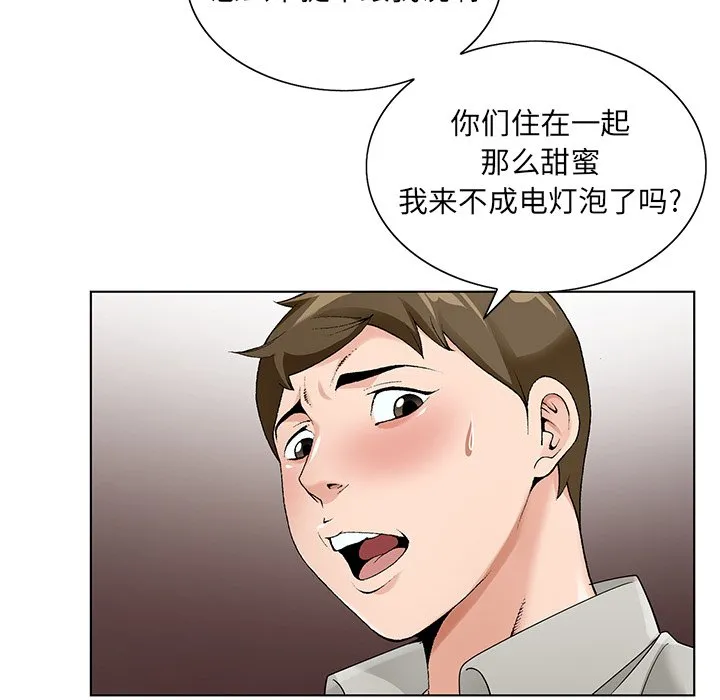 初恋变嫂嫂 - 第16章 - page 79