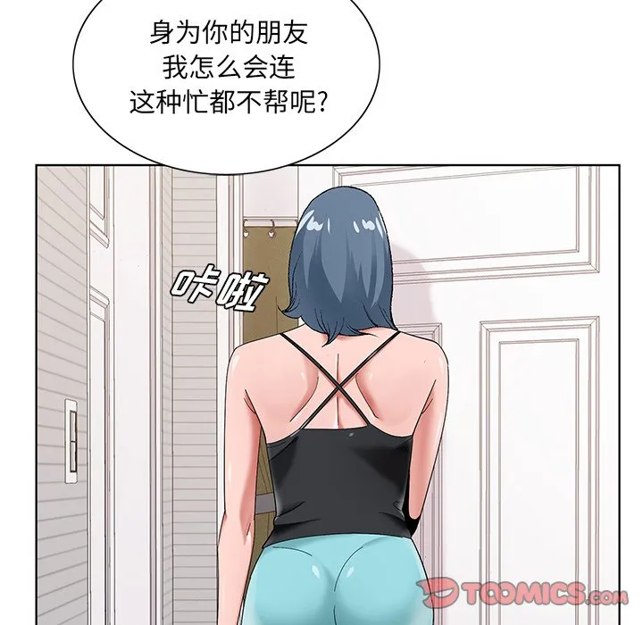 初恋变嫂嫂 - 第16章 - page 82