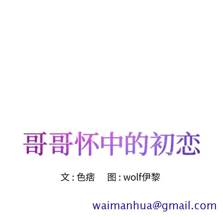 初恋变嫂嫂 - 第32章 - page 11
