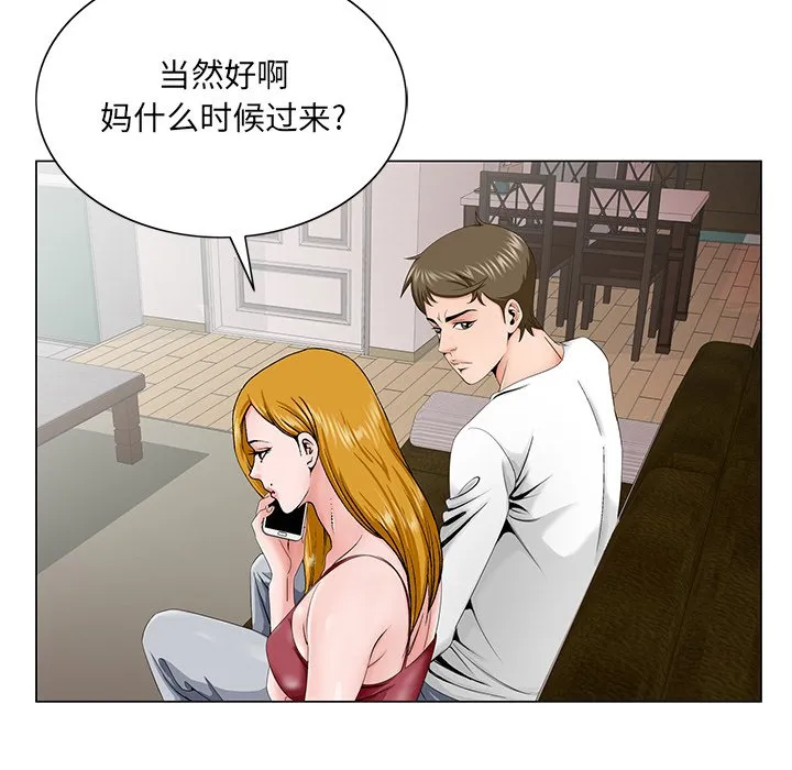 初恋变嫂嫂 - 第32章 - page 84
