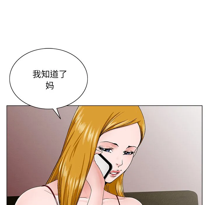 初恋变嫂嫂 - 第32章 - page 85