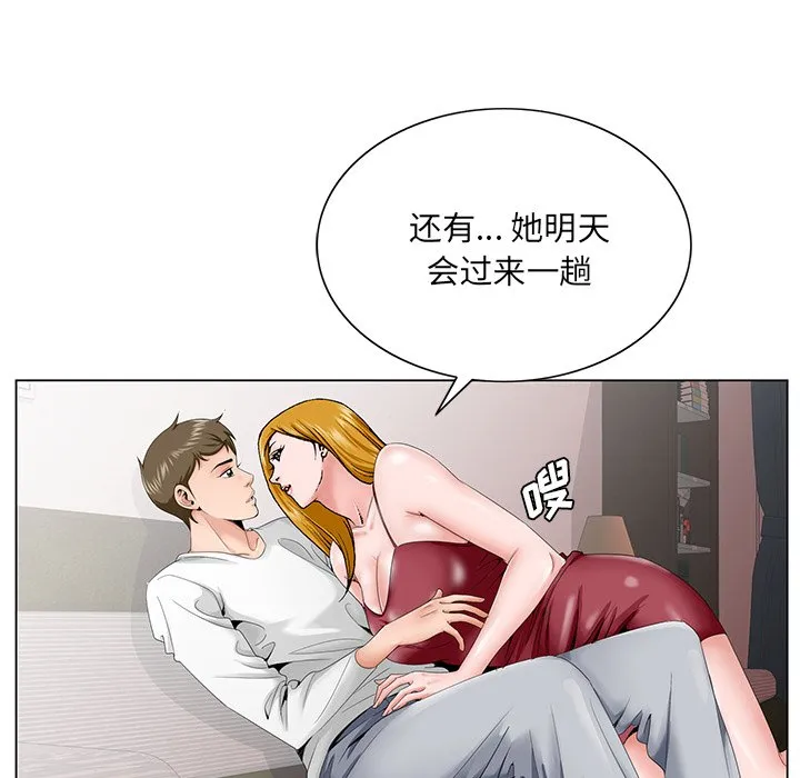 初恋变嫂嫂 - 第32章 - page 88