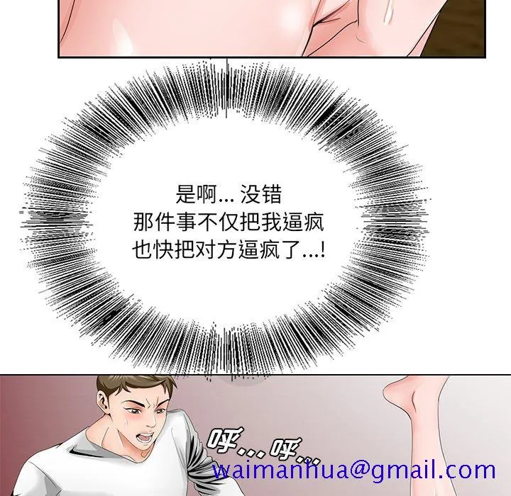 初恋变嫂嫂 - 第32章 - page 111