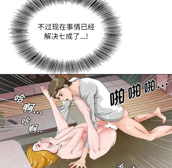初恋变嫂嫂 - 第32章 - page 114