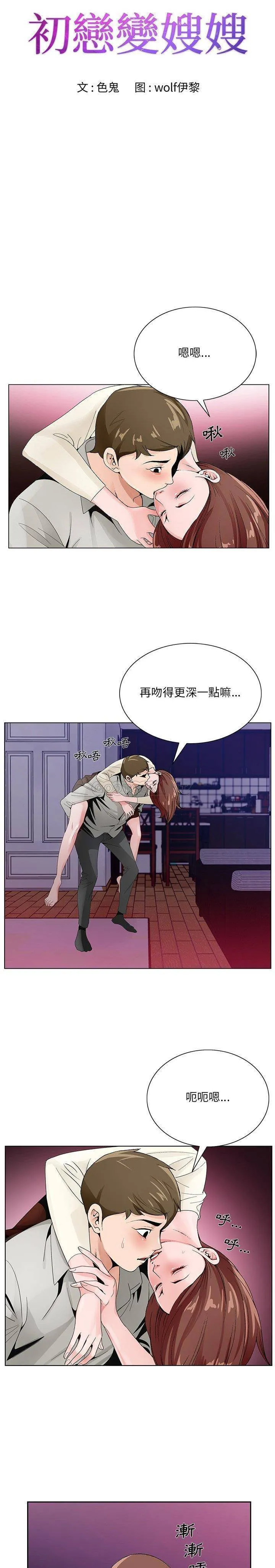 初恋变嫂嫂 - 第11章 - page 4