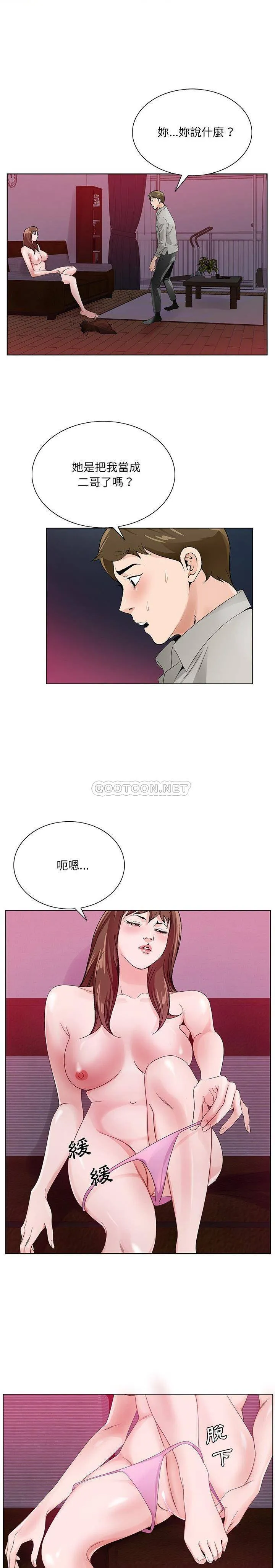 初恋变嫂嫂 - 第11章 - page 9