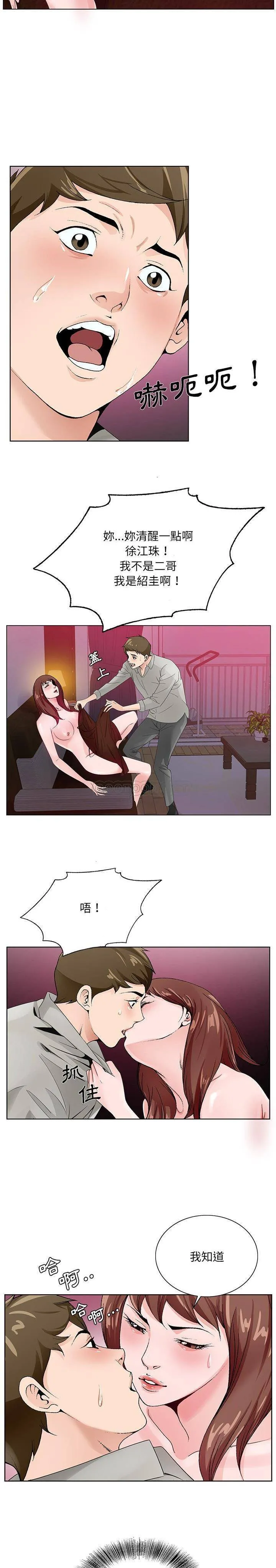 初恋变嫂嫂 - 第11章 - page 10