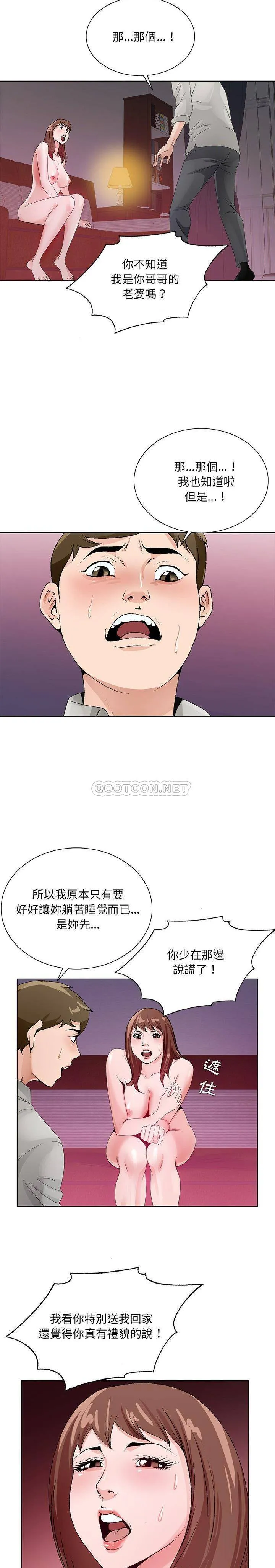 初恋变嫂嫂 - 第11章 - page 17