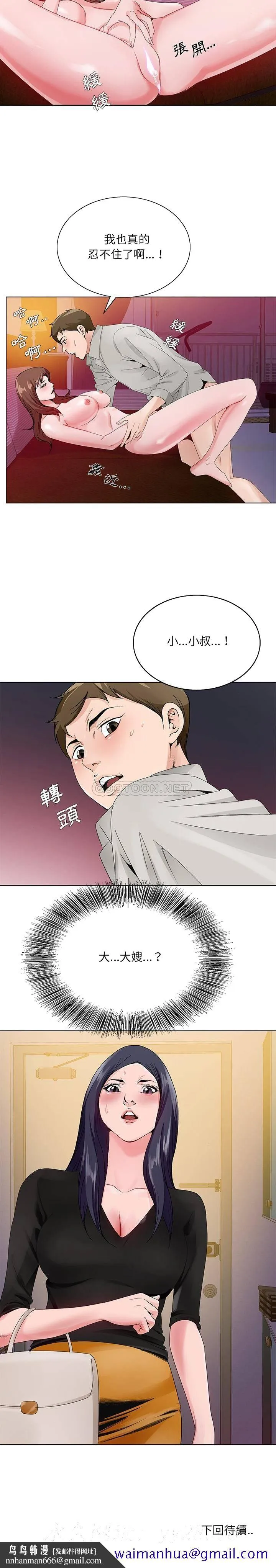 初恋变嫂嫂 - 第11章 - page 21