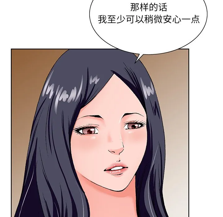 初恋变嫂嫂 - 第18章 - page 55