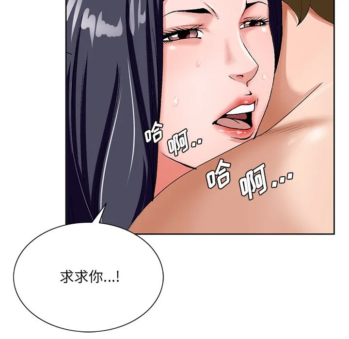 初恋变嫂嫂 - 第18章 - page 85