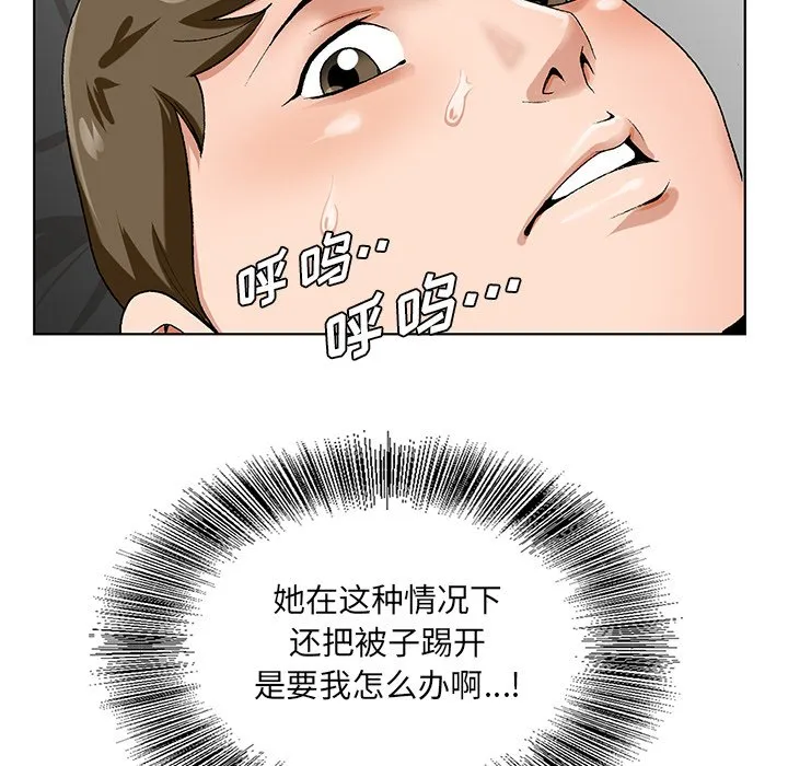 初恋变嫂嫂 - 第18章 - page 97
