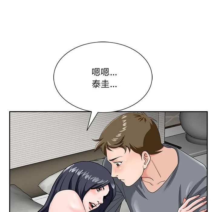 初恋变嫂嫂 - 第18章 - page 99