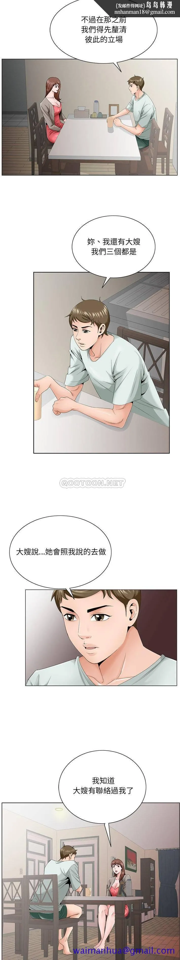 初恋变嫂嫂 - 第33章 - page 11