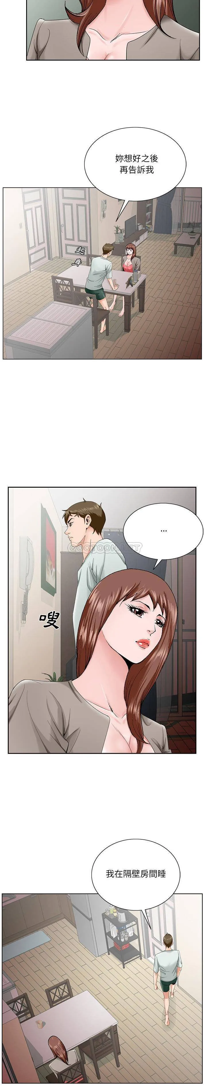 初恋变嫂嫂 - 第33章 - page 13