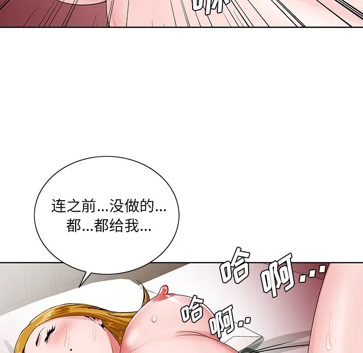 初恋变嫂嫂 - 第23章 - page 44