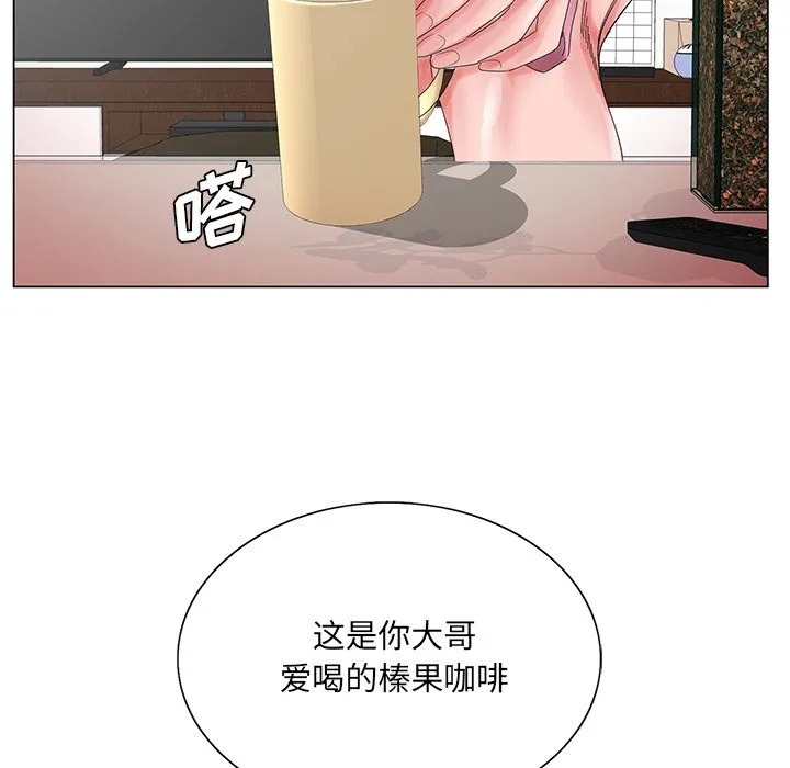 初恋变嫂嫂 - 第23章 - page 83