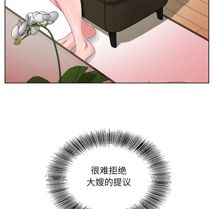 初恋变嫂嫂 - 第23章 - page 93