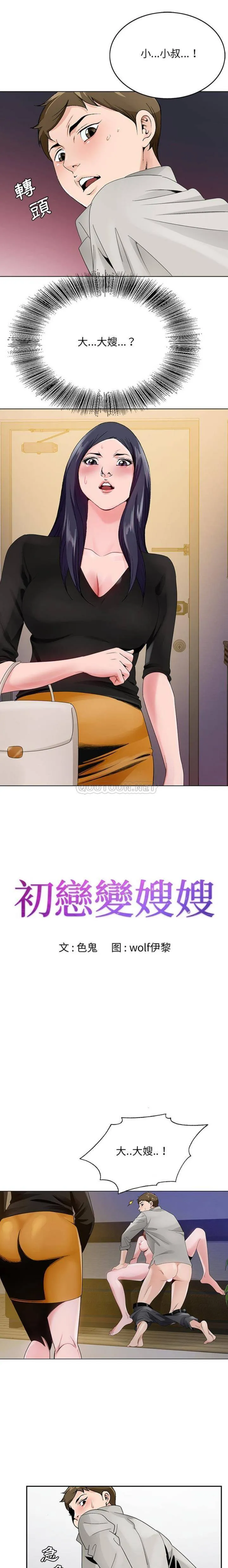 初恋变嫂嫂 - 第12章 - page 2