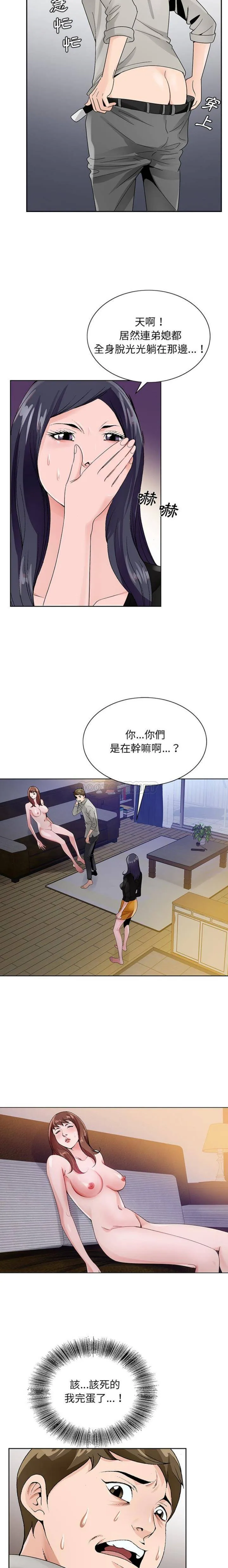 初恋变嫂嫂 - 第12章 - page 3