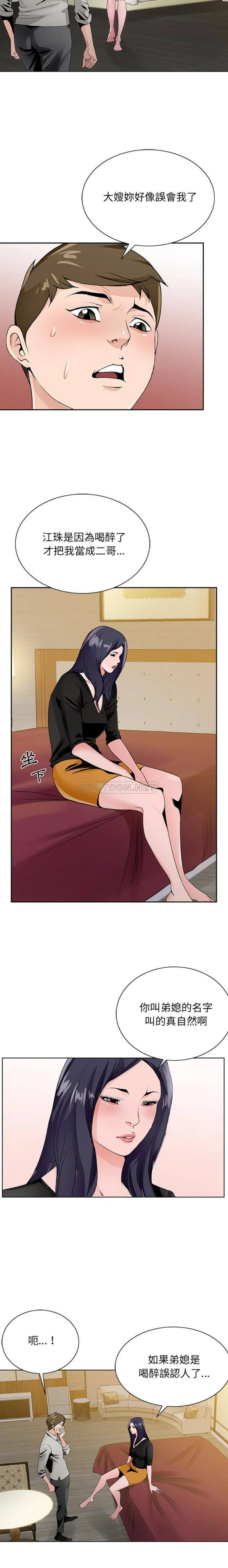 初恋变嫂嫂 - 第12章 - page 8