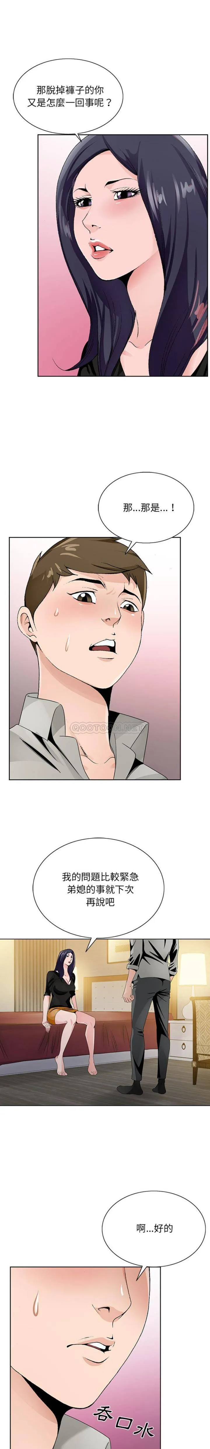 初恋变嫂嫂 - 第12章 - page 9