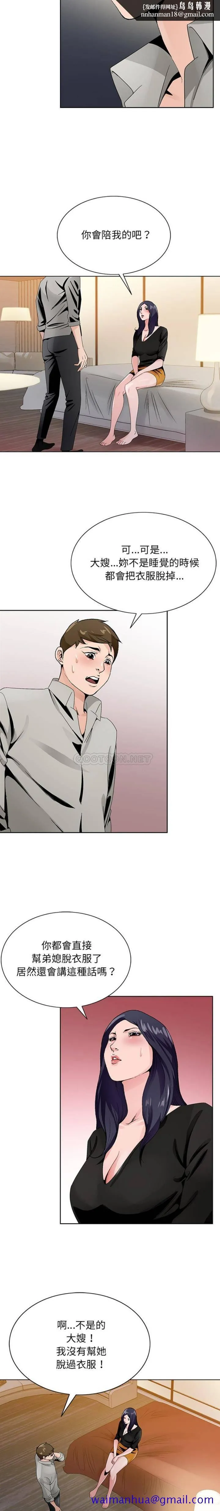 初恋变嫂嫂 - 第12章 - page 11