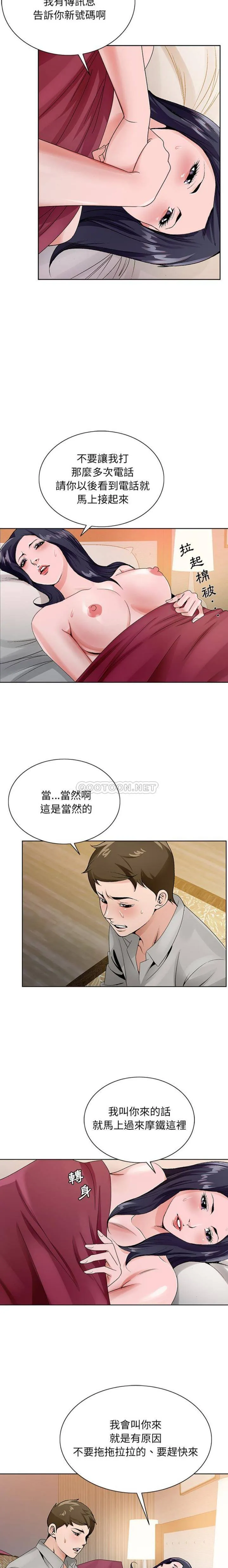 初恋变嫂嫂 - 第12章 - page 14