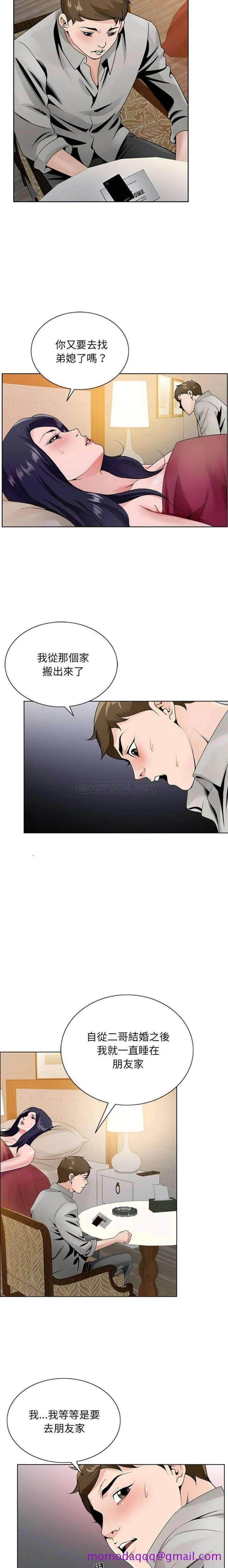 初恋变嫂嫂 - 第12章 - page 16