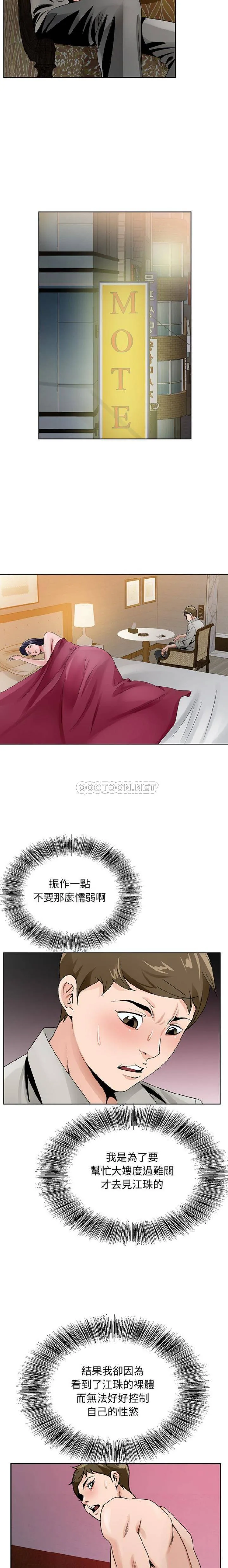 初恋变嫂嫂 - 第12章 - page 18