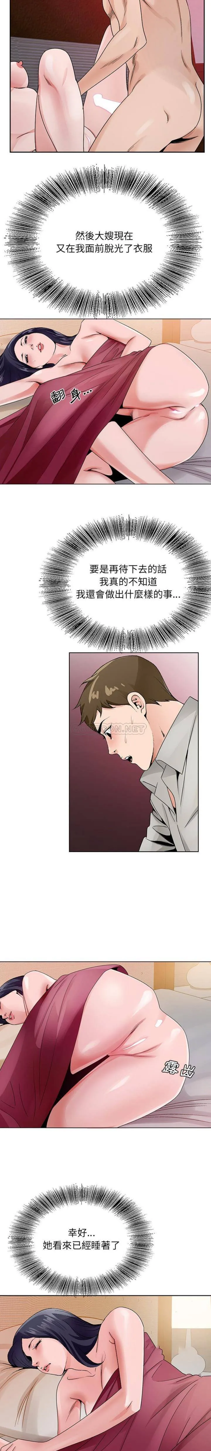初恋变嫂嫂 - 第12章 - page 19