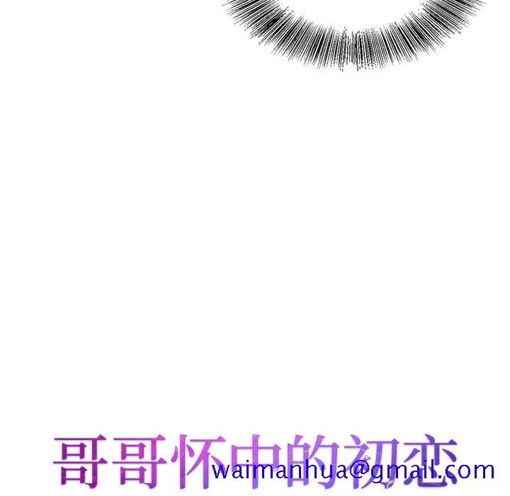 初恋变嫂嫂 - 第28章 - page 11