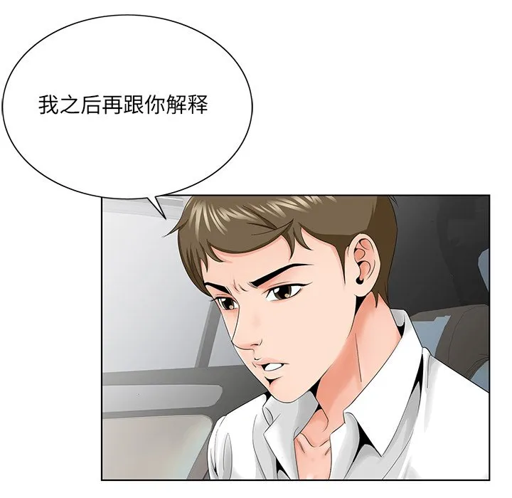 初恋变嫂嫂 - 第28章 - page 70