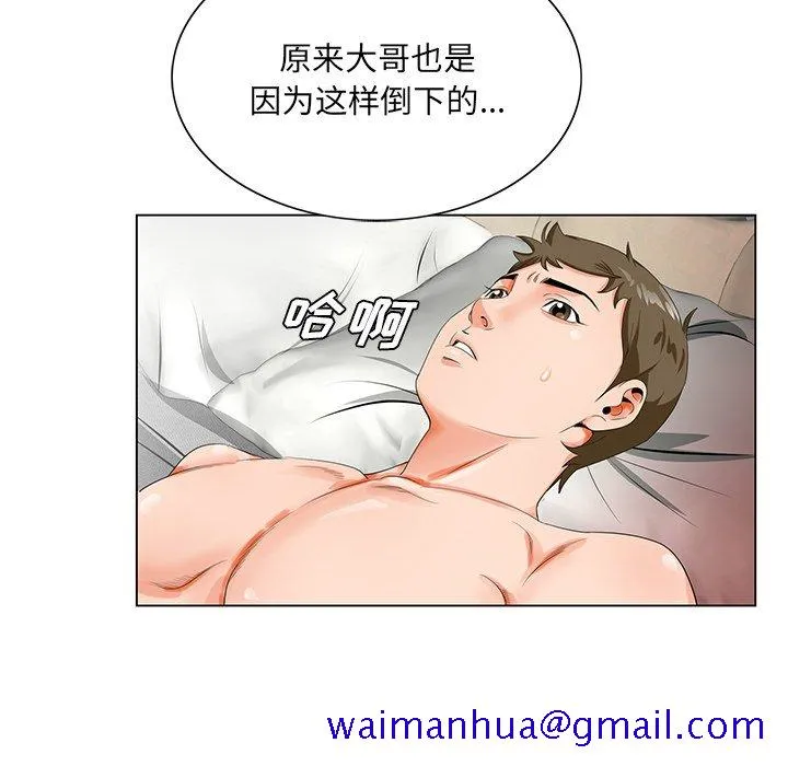 初恋变嫂嫂 - 第21章 - page 81