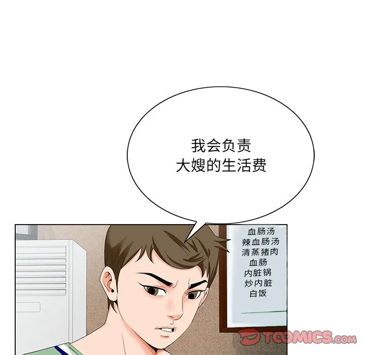 初恋变嫂嫂 - 第21章 - page 102