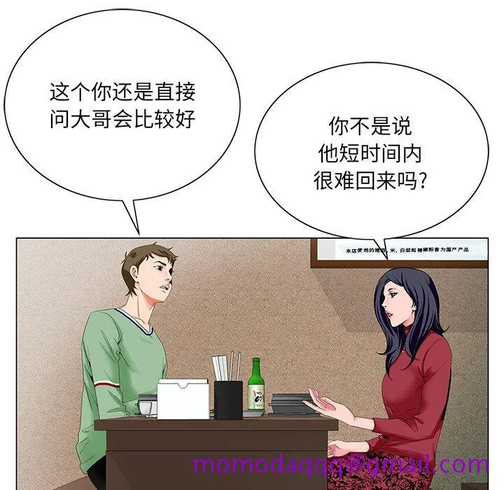 初恋变嫂嫂 - 第21章 - page 106