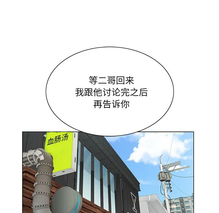 初恋变嫂嫂 - 第21章 - page 109