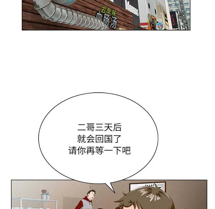 初恋变嫂嫂 - 第21章 - page 110
