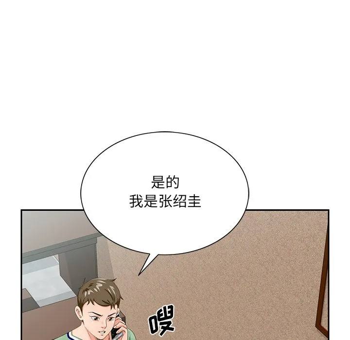 初恋变嫂嫂 - 第21章 - page 113