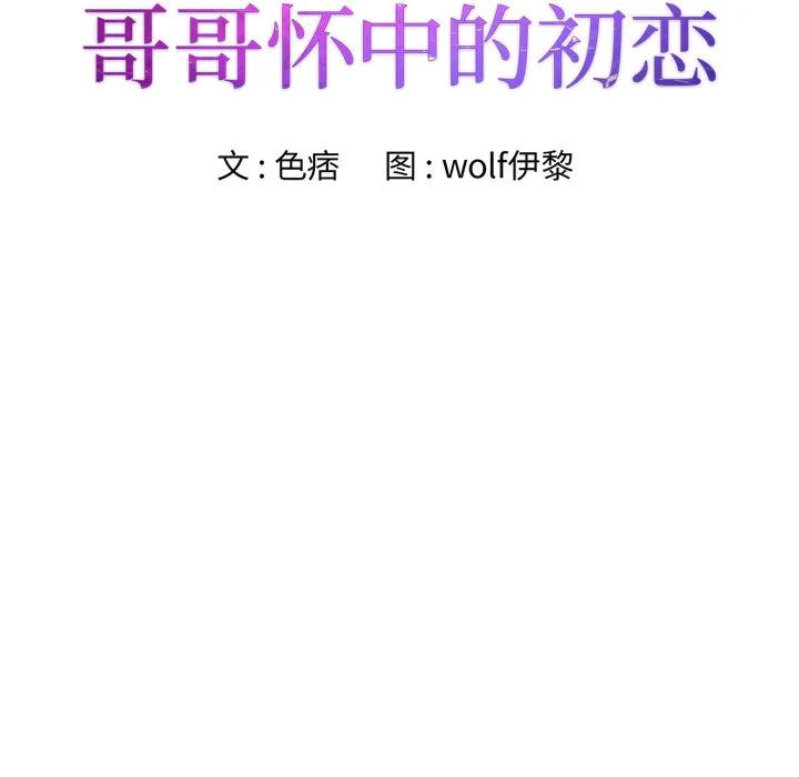 初恋变嫂嫂 - 第26章 - page 13