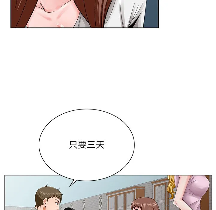 初恋变嫂嫂 - 第26章 - page 17
