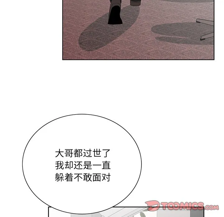 初恋变嫂嫂 - 第26章 - page 33