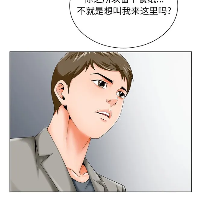 初恋变嫂嫂 - 第26章 - page 50